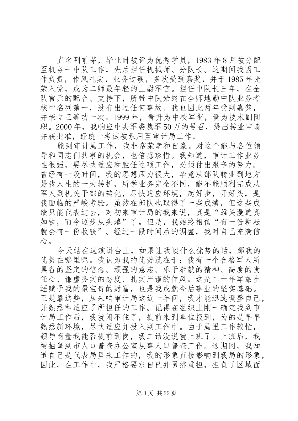 审计局办公室岗位竞聘演讲稿_第3页