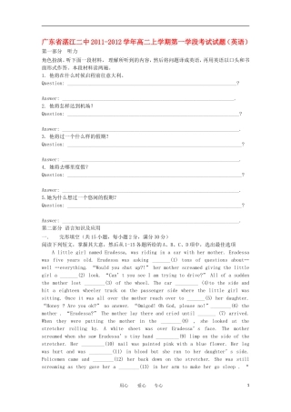 广东省湛江二中2011-2012学年高二英语上学期第一学段考试试题【会员独享】
