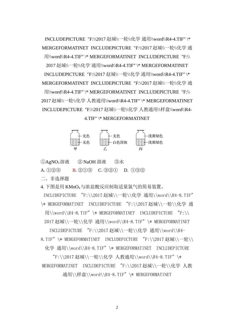 氯气性质的研究_第2页