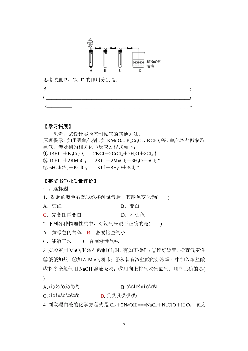 氯气性质的研究_第3页