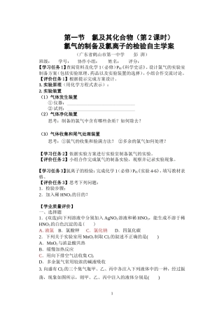 氯气性质的研究
