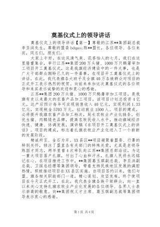 奠基仪式上的领导讲话