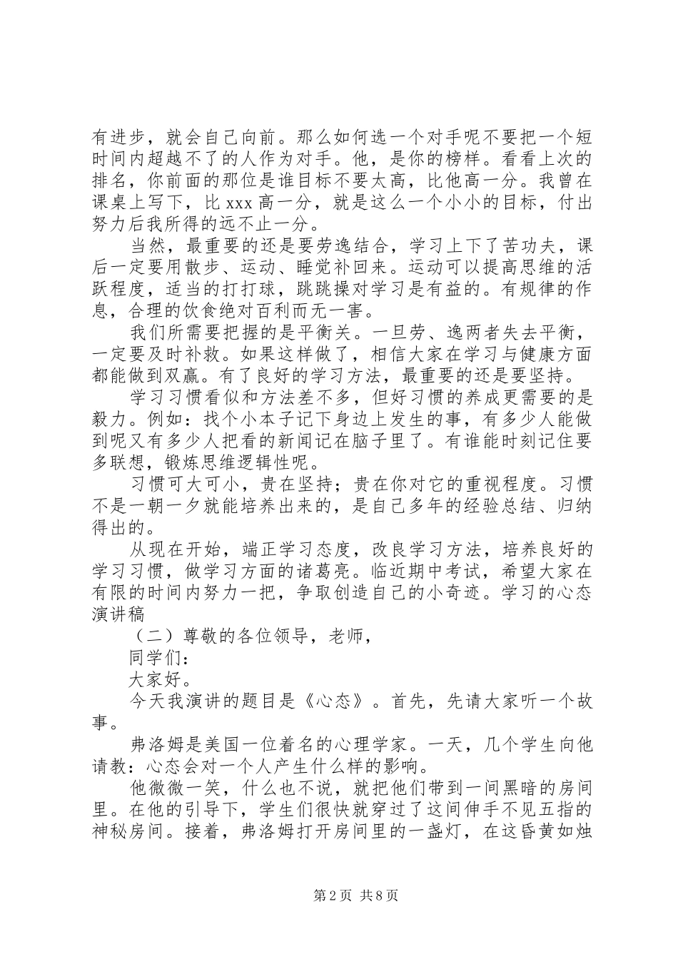关于学习的心态演讲稿_第2页