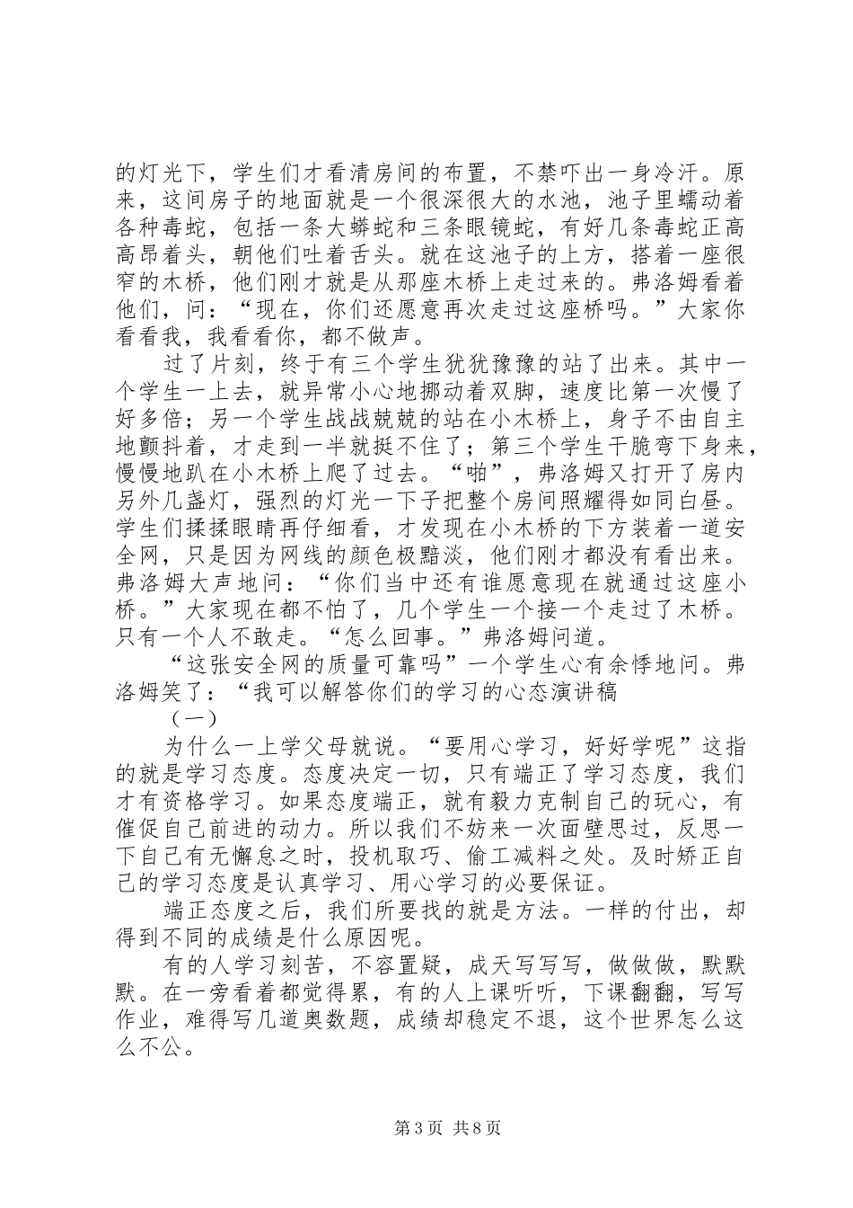 关于学习的心态演讲稿_第3页