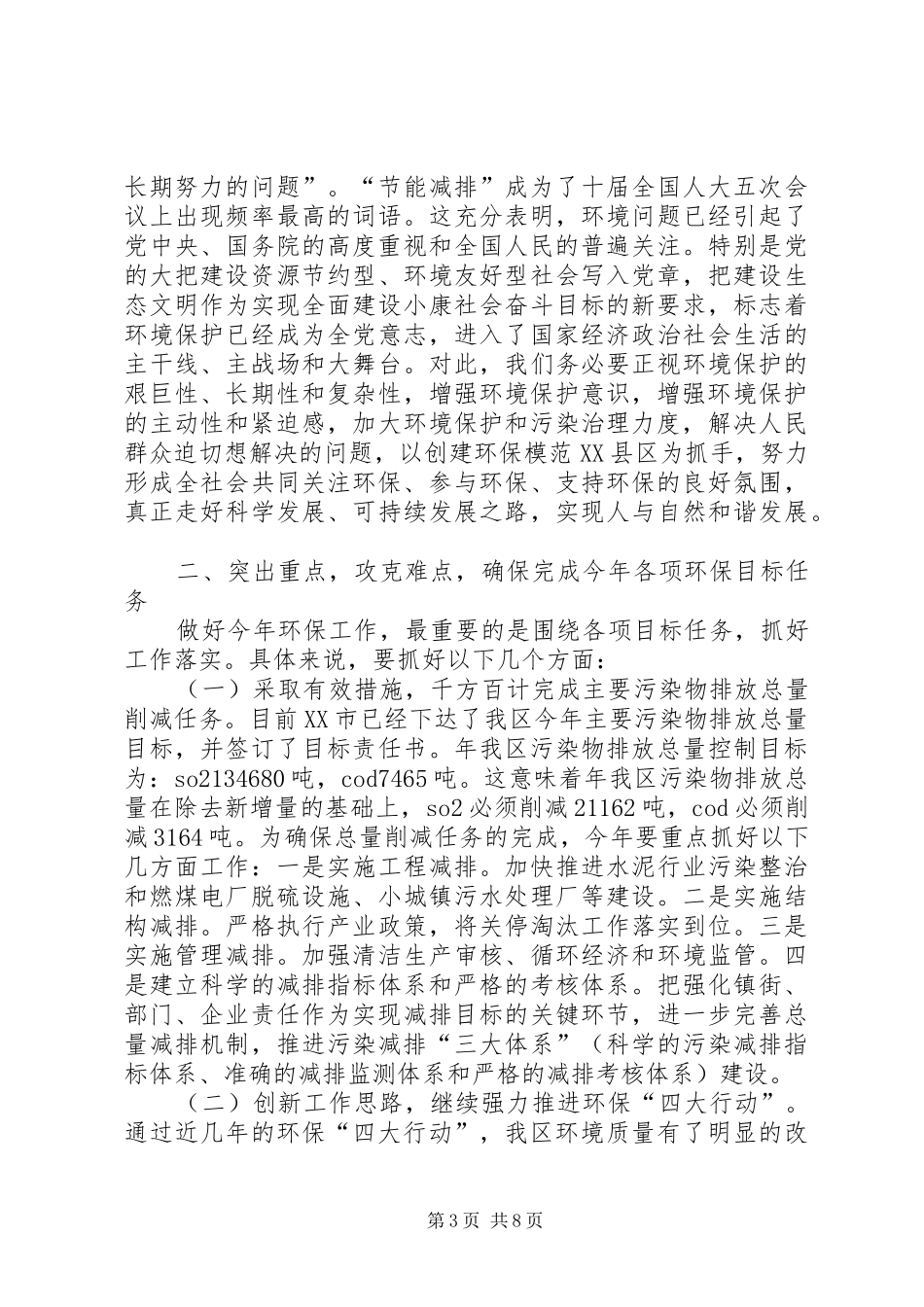 副区长在环保部署会讲话_第3页