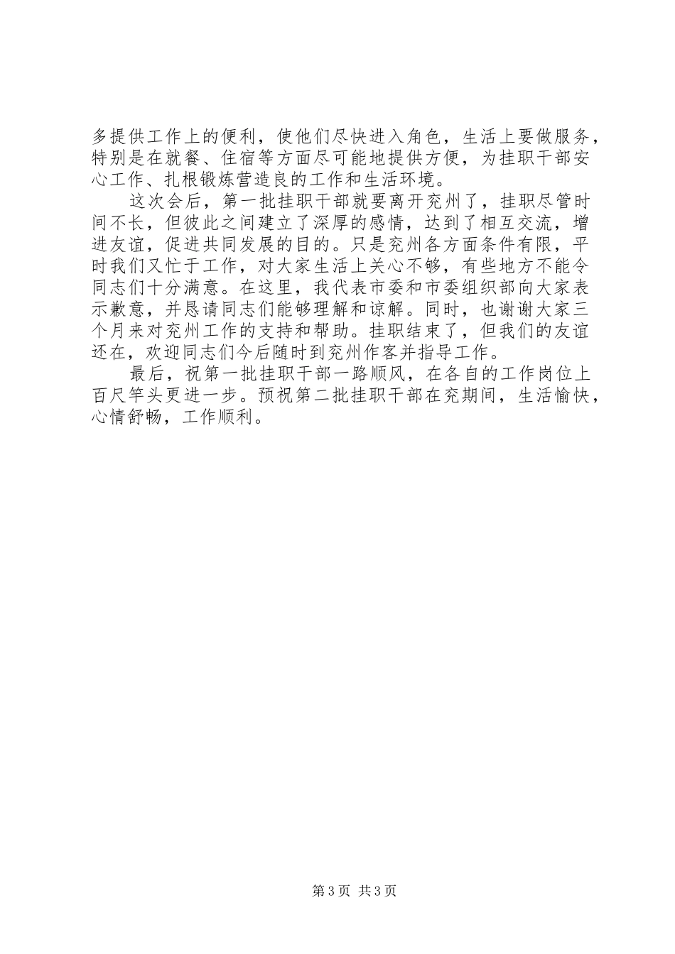 在挂职干部迎送仪式上的讲话_第3页
