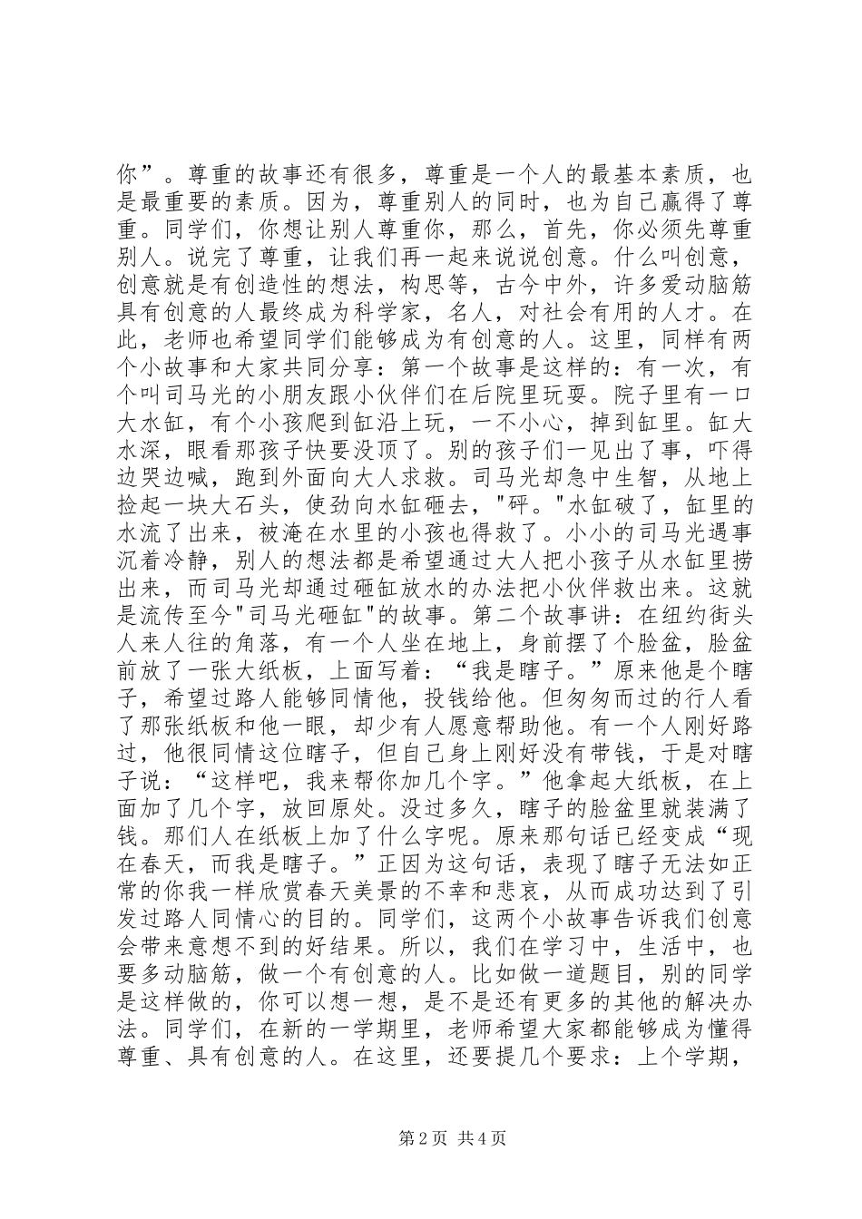 校长春季开学典礼致辞_第2页