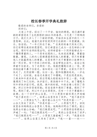 校长春季开学典礼致辞