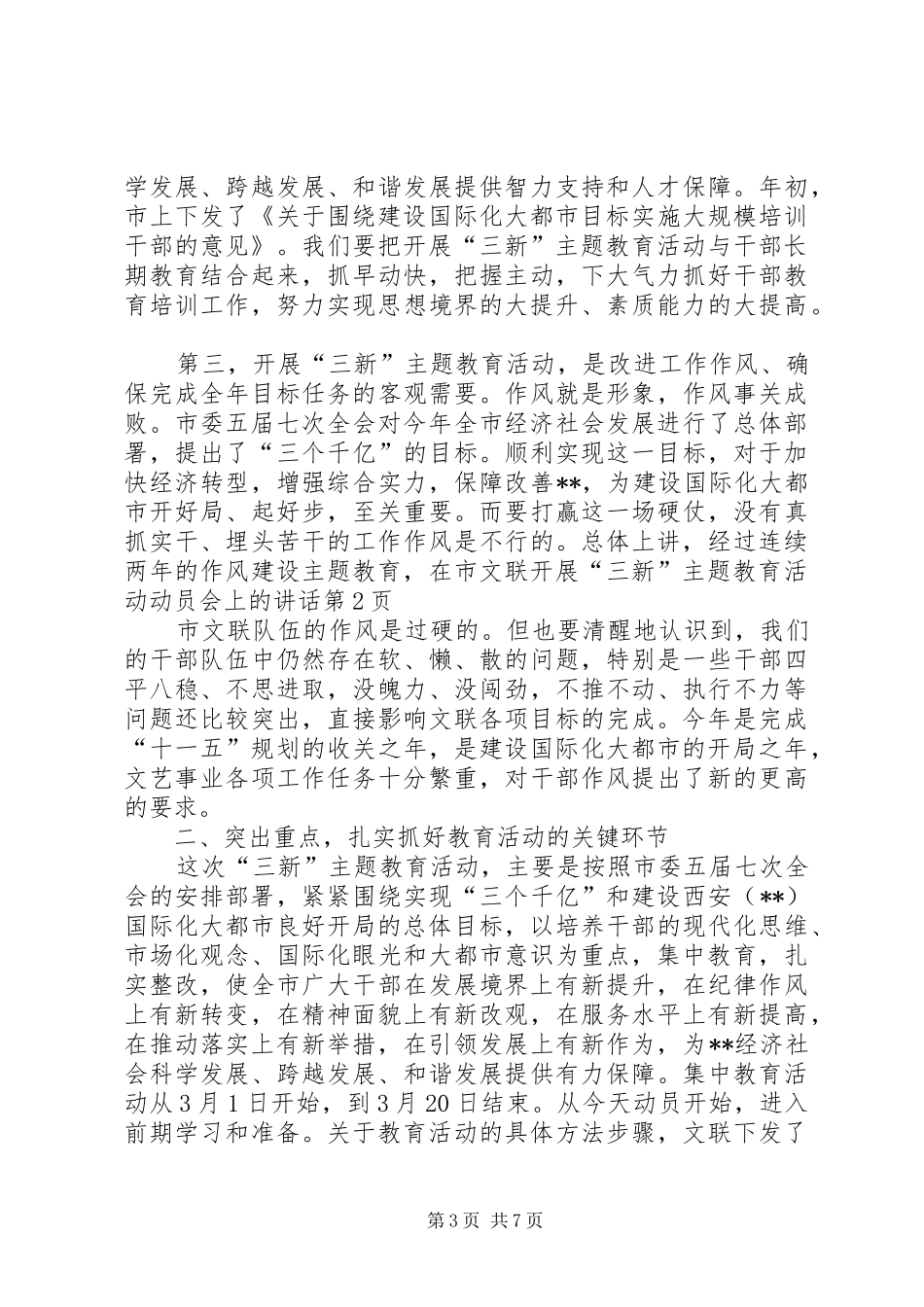 在市文联开展“三新”主题教育活动动员会上的讲话_第3页