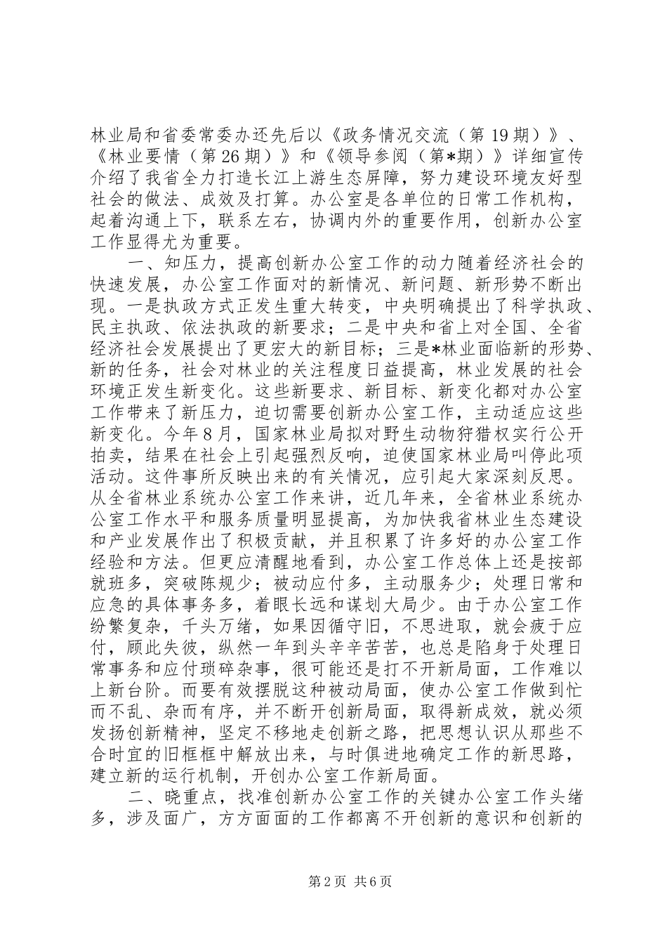 林业办公室主任会上讲话_第2页