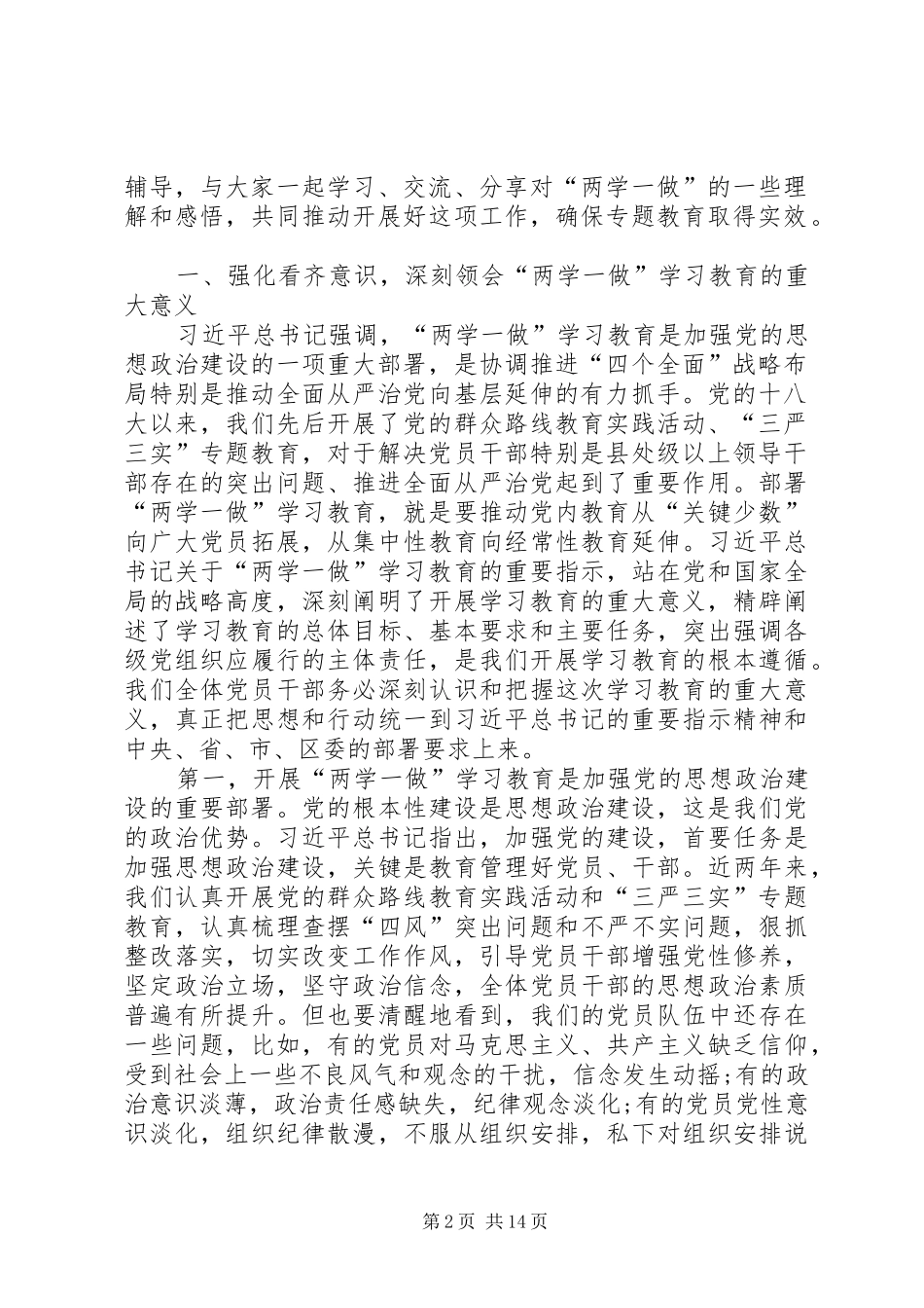 在全县“两学一做”学习教育推进会上的表态发言材料_第2页