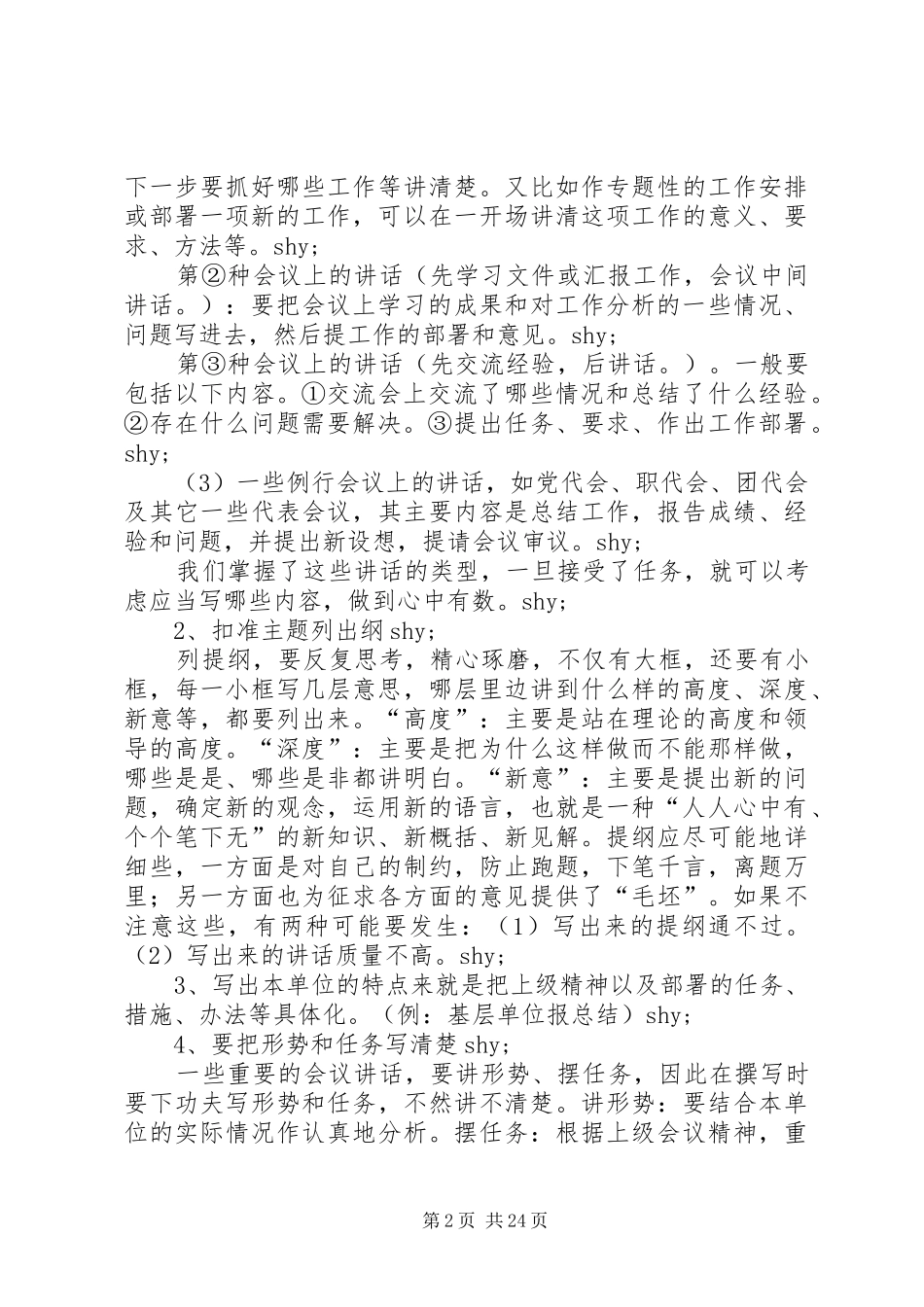 怎样写领导讲话、工作报告、典型材料_第2页