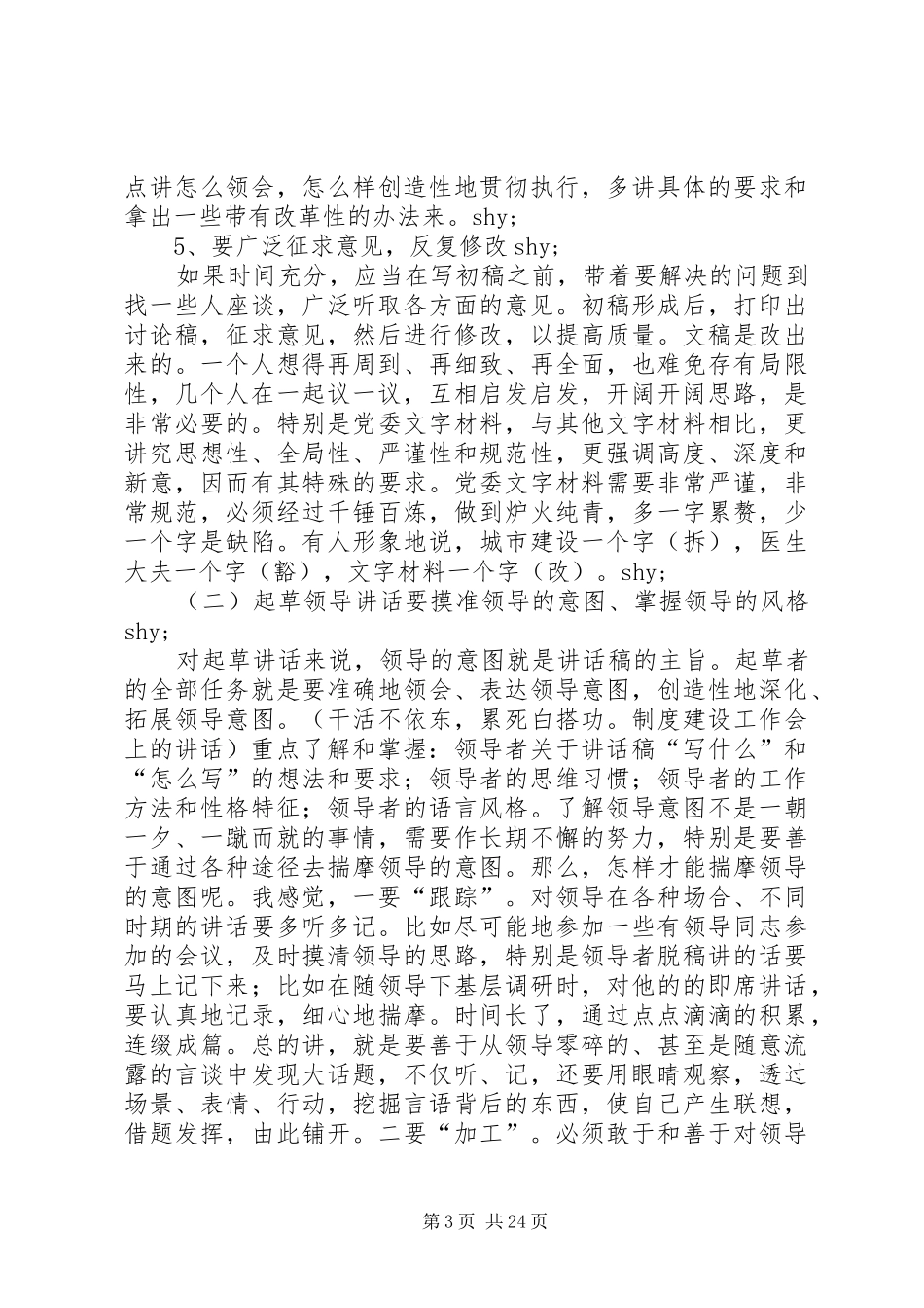 怎样写领导讲话、工作报告、典型材料_第3页