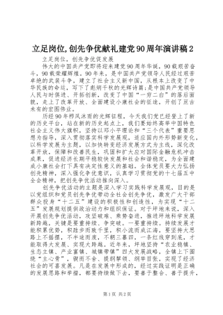 立足岗位,创先争优献礼建党90周年演讲稿2