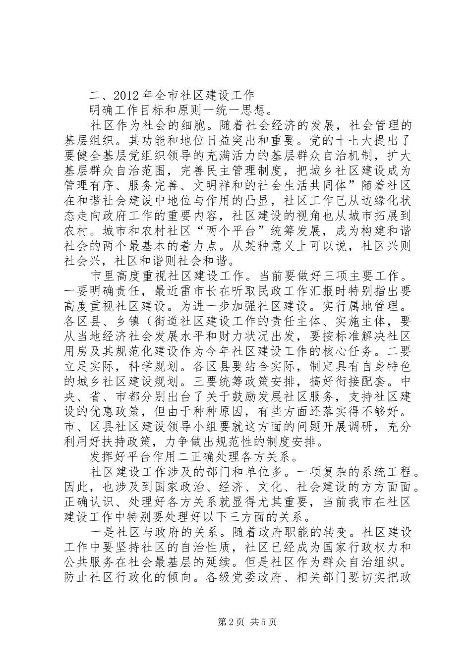 书记在社区交流大会发言_第2页