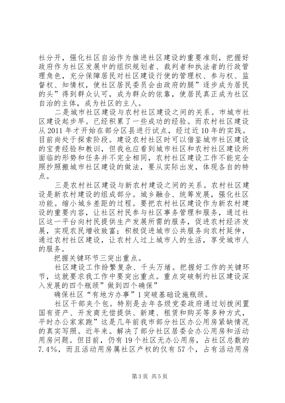 书记在社区交流大会发言_第3页