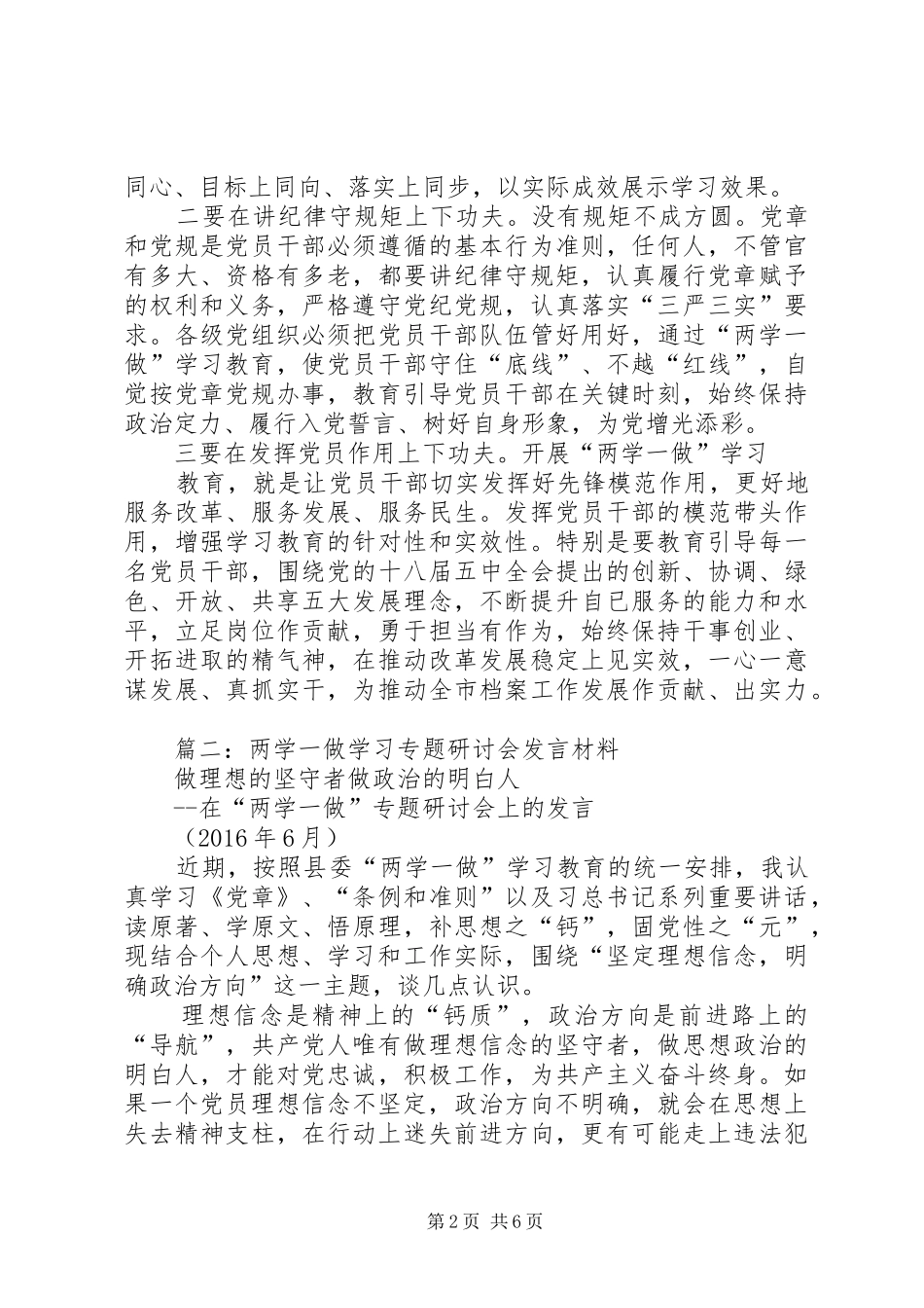 办公室主任两学一做专题讨论发言稿_第2页