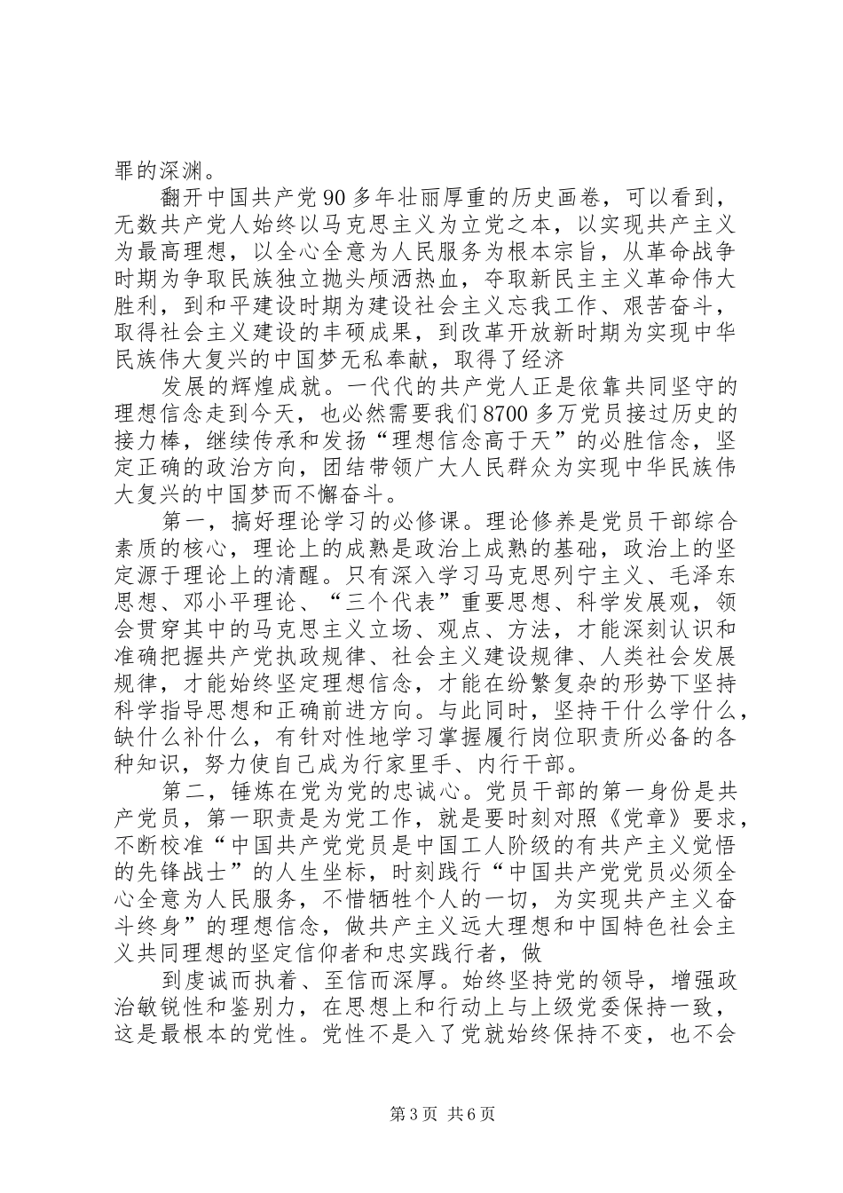 办公室主任两学一做专题讨论发言稿_第3页