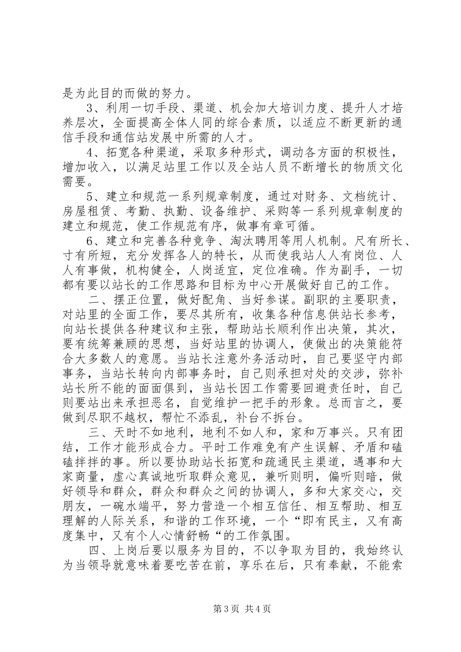 人防办通信站副站长竞聘演讲稿_第3页