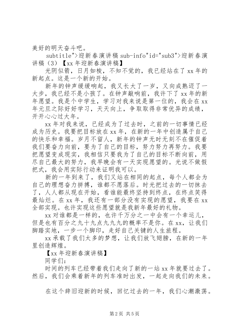 反宗教极端主义演讲稿_第2页