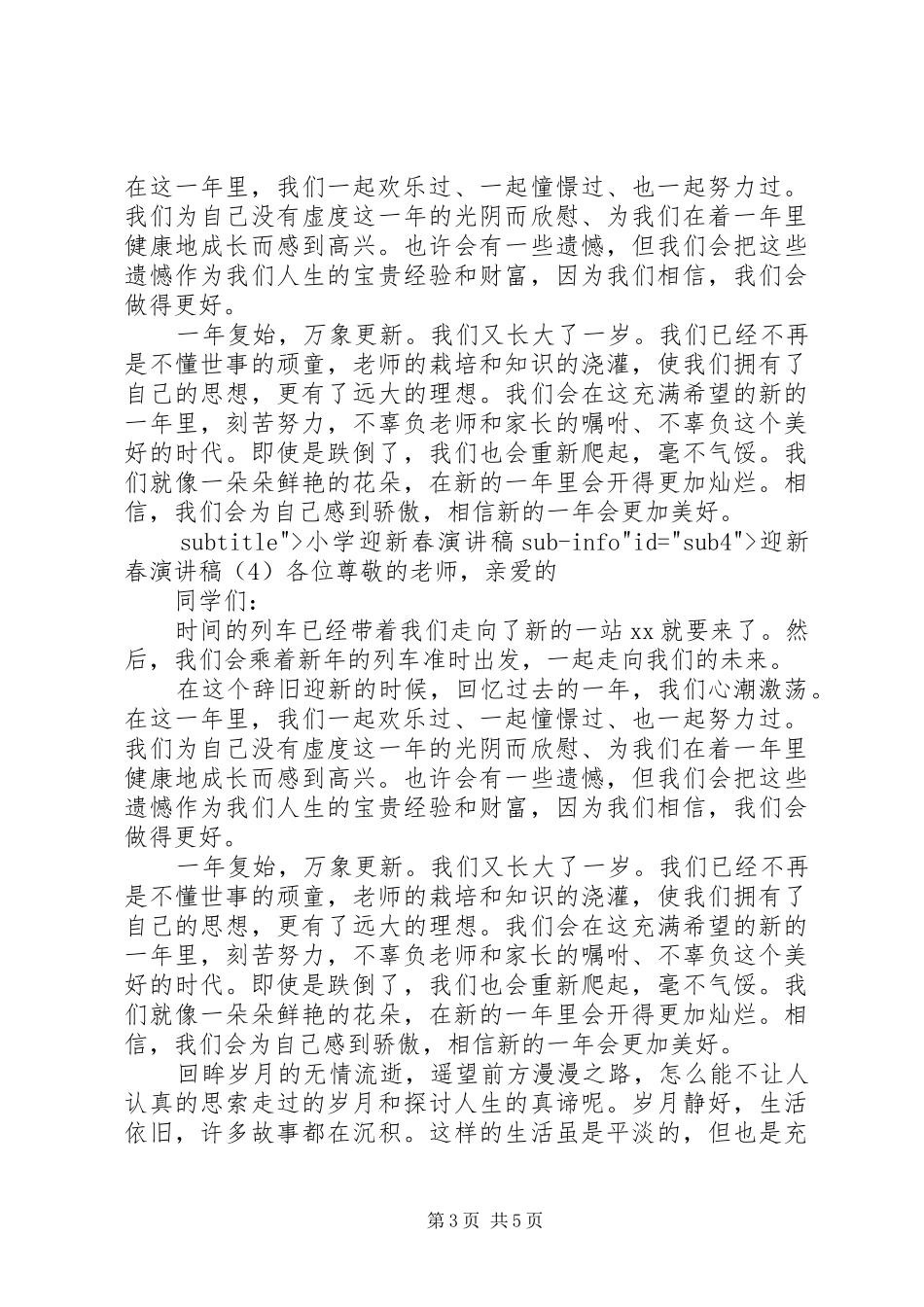 反宗教极端主义演讲稿_第3页