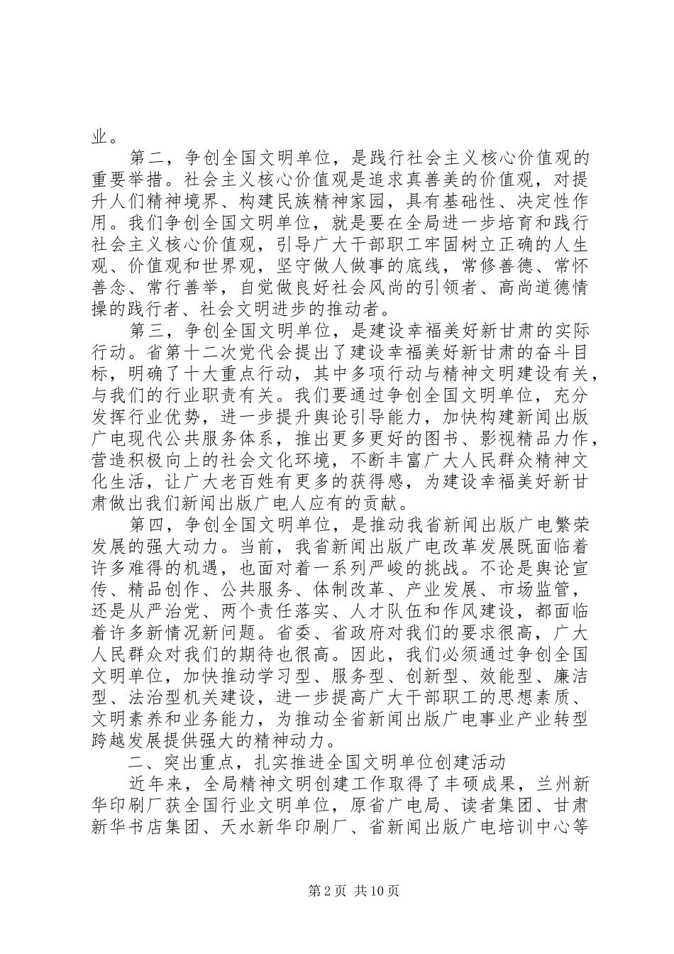 创建文明单位动员大会讲话稿_第2页