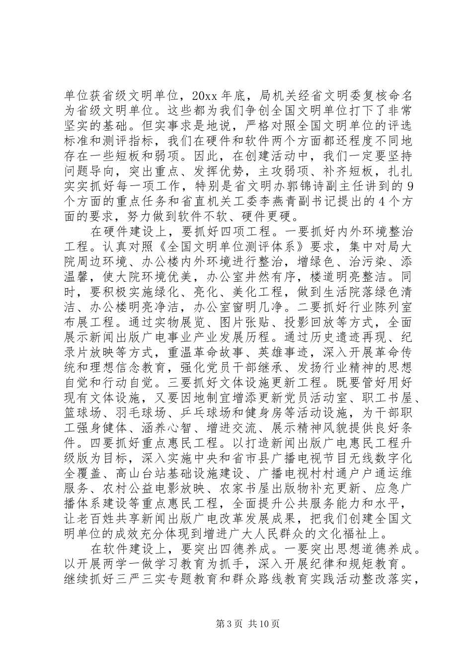 创建文明单位动员大会讲话稿_第3页