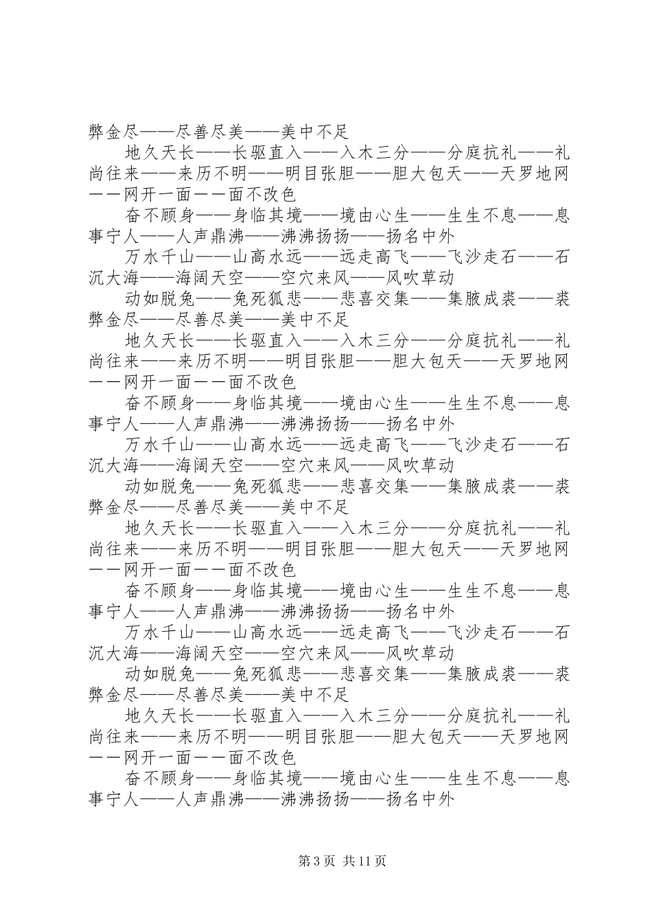 读书会主持稿[大全五篇]_第3页