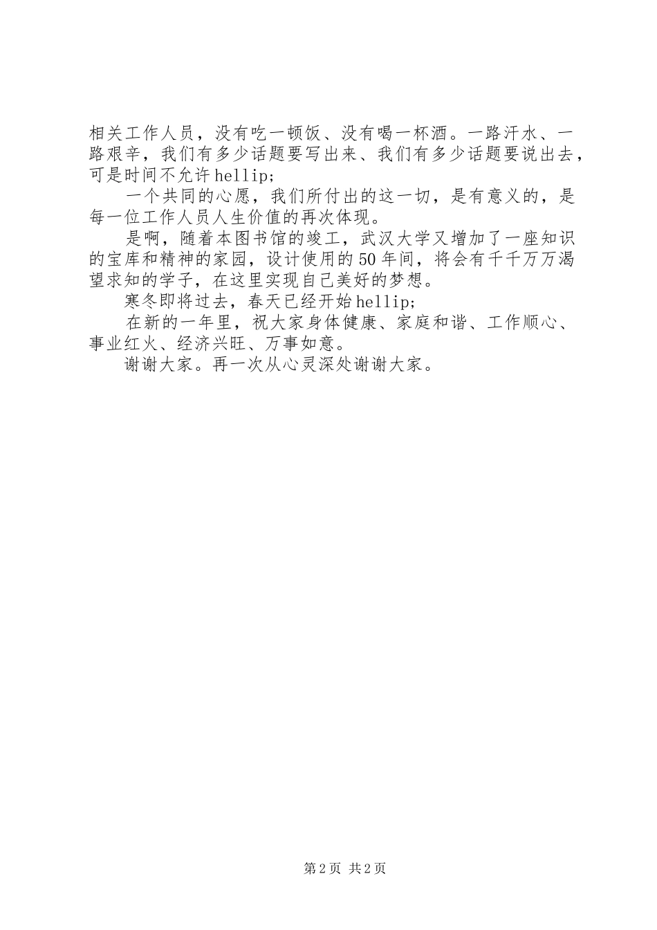 施工方代表在高校图书馆工程竣工仪式上的发言_第2页