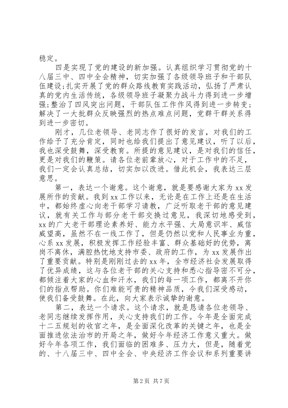 老干部春节座谈会发言稿_第2页