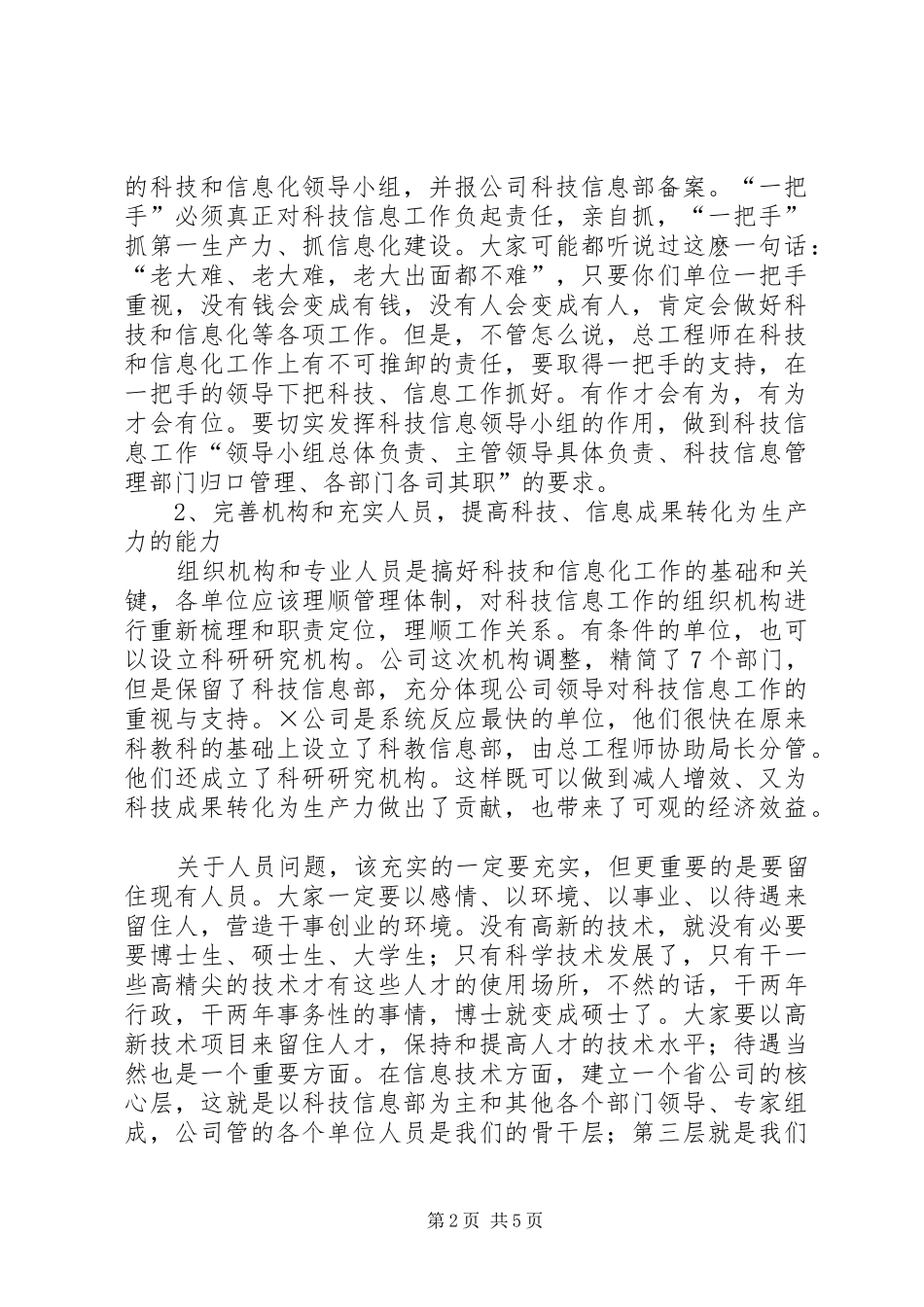 在公司科技信息工作座谈会上的意见发言_第2页