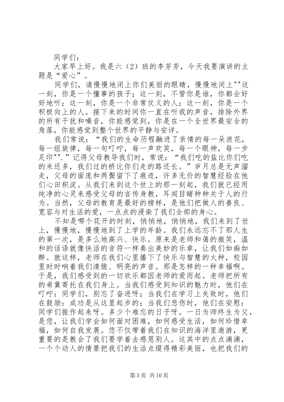 关于爱心的主题演讲稿_第3页