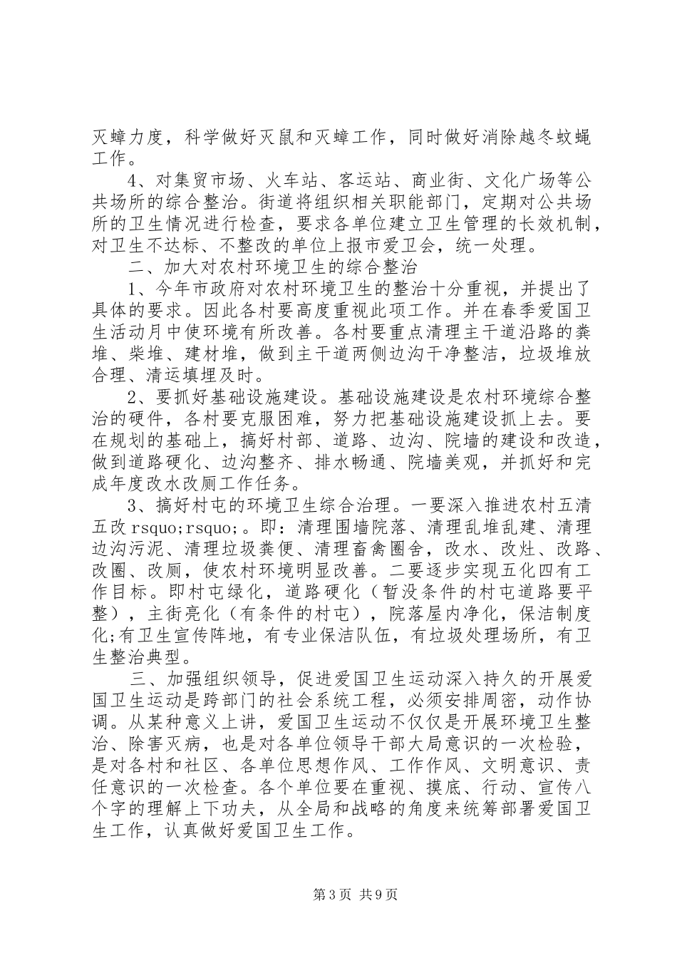 爱国卫生月领导讲话3篇_第3页