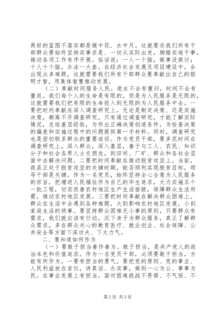原创县委书记+讲奉献有作为做合格党员+研讨发言+精品！_第2页