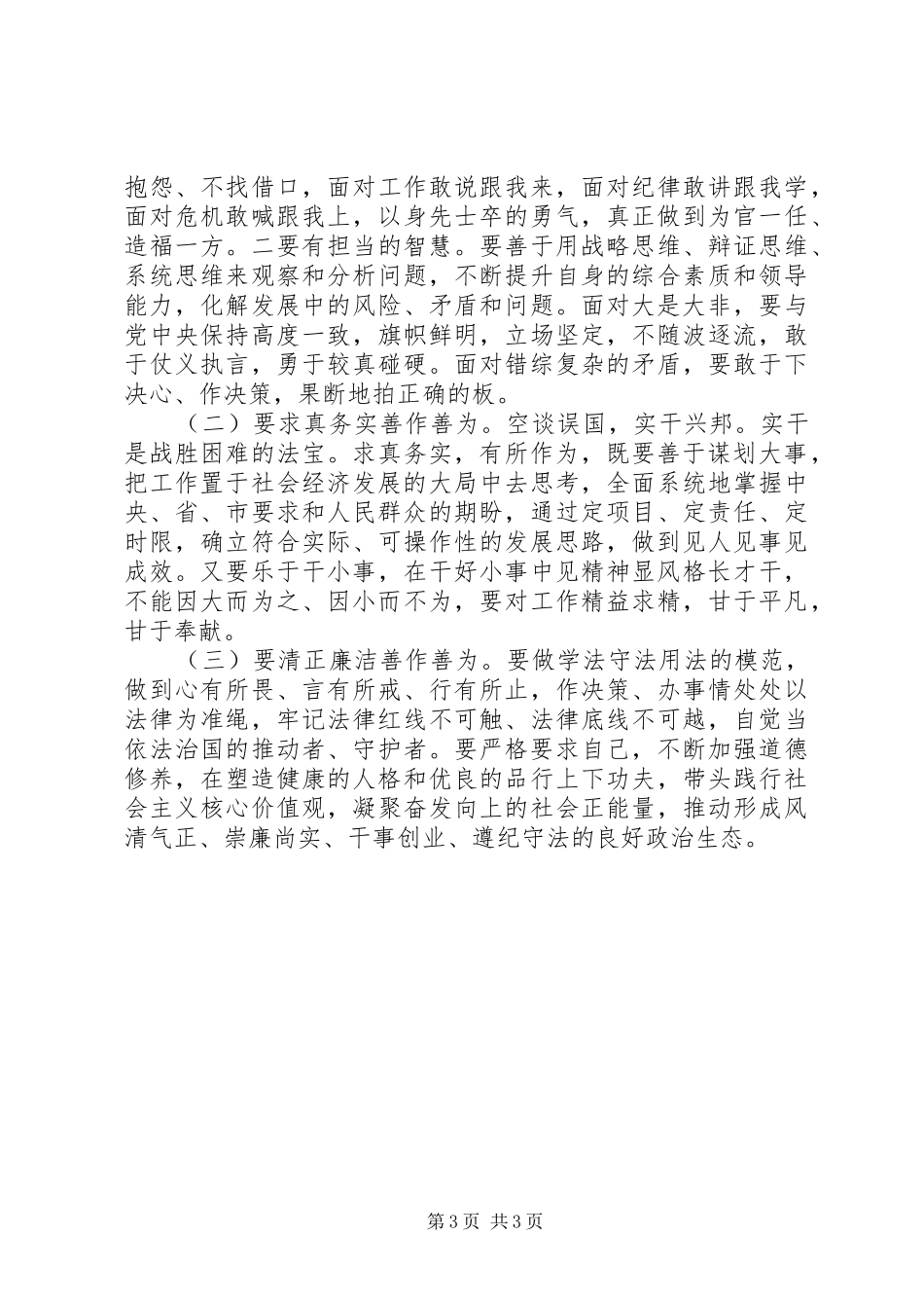 原创县委书记+讲奉献有作为做合格党员+研讨发言+精品！_第3页