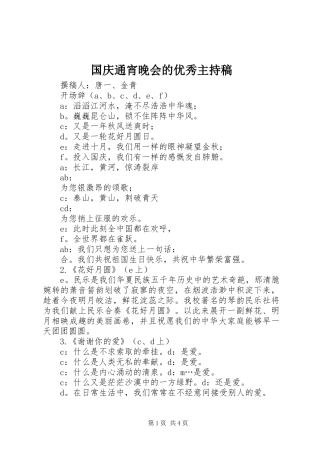 国庆通宵晚会的优秀主持稿