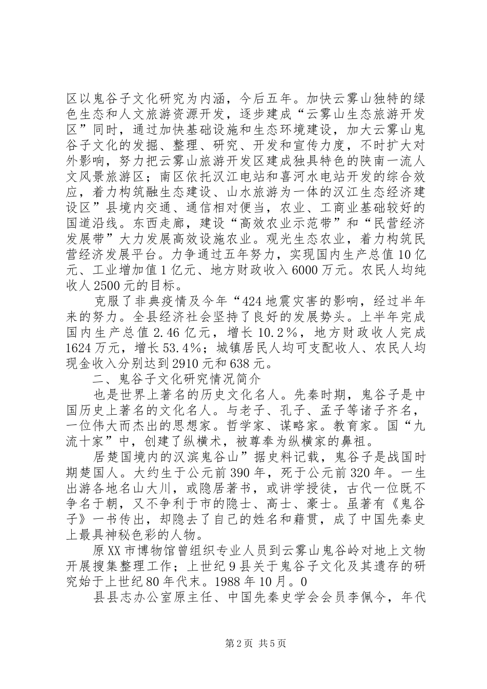 文化学术新闻发布会讲话_第2页
