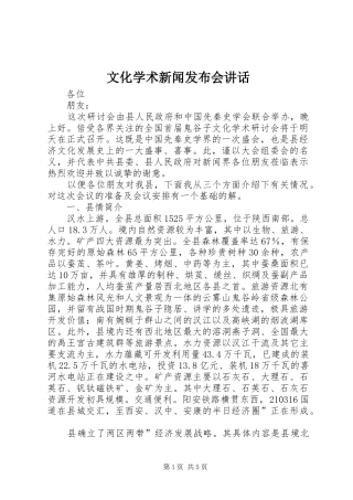 文化学术新闻发布会讲话