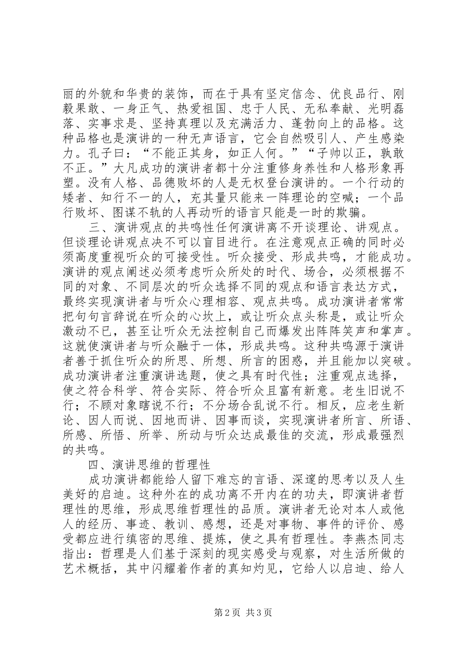 演讲应具备的八大特征_第2页