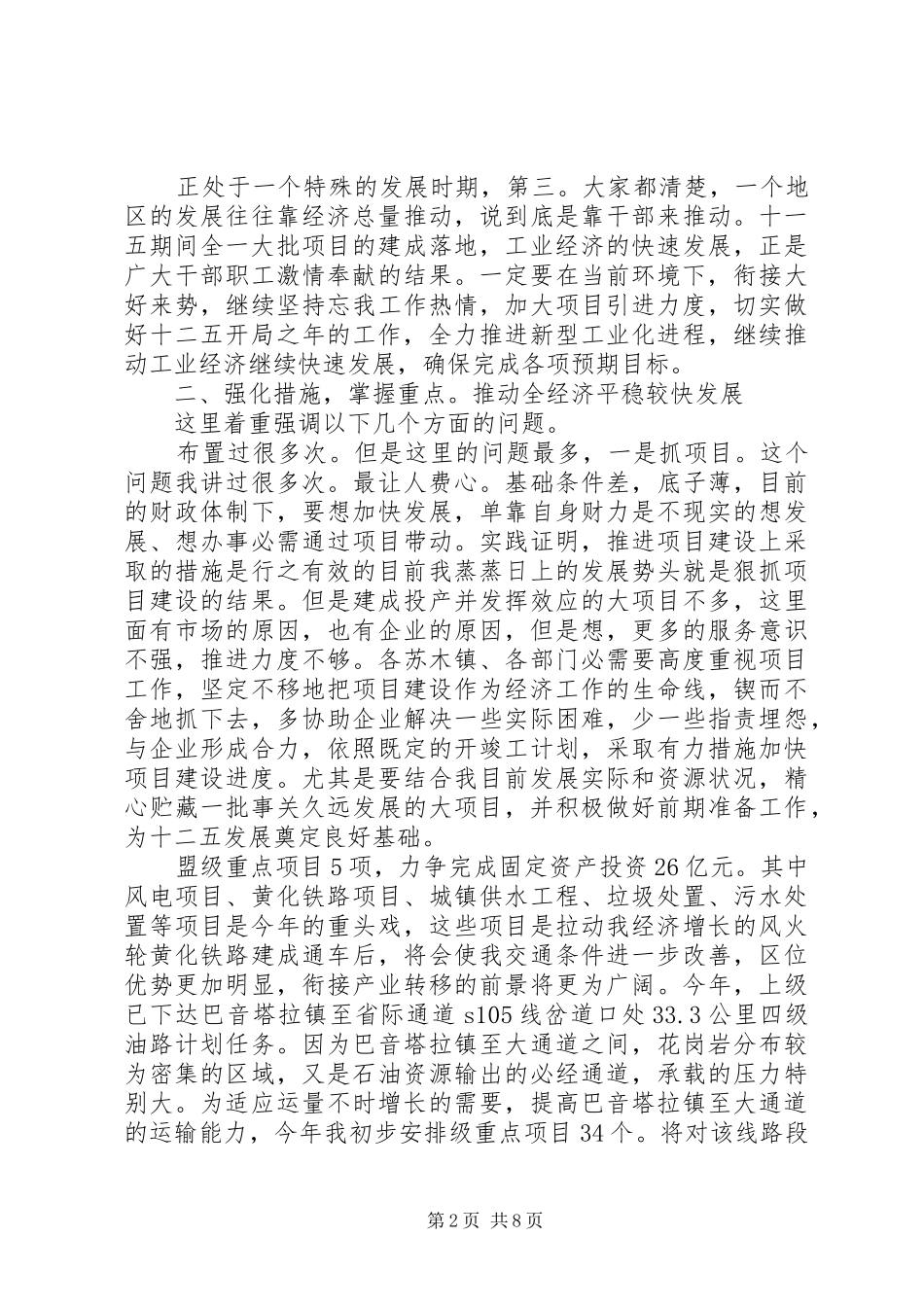 工业经济会议讲话材料_第2页