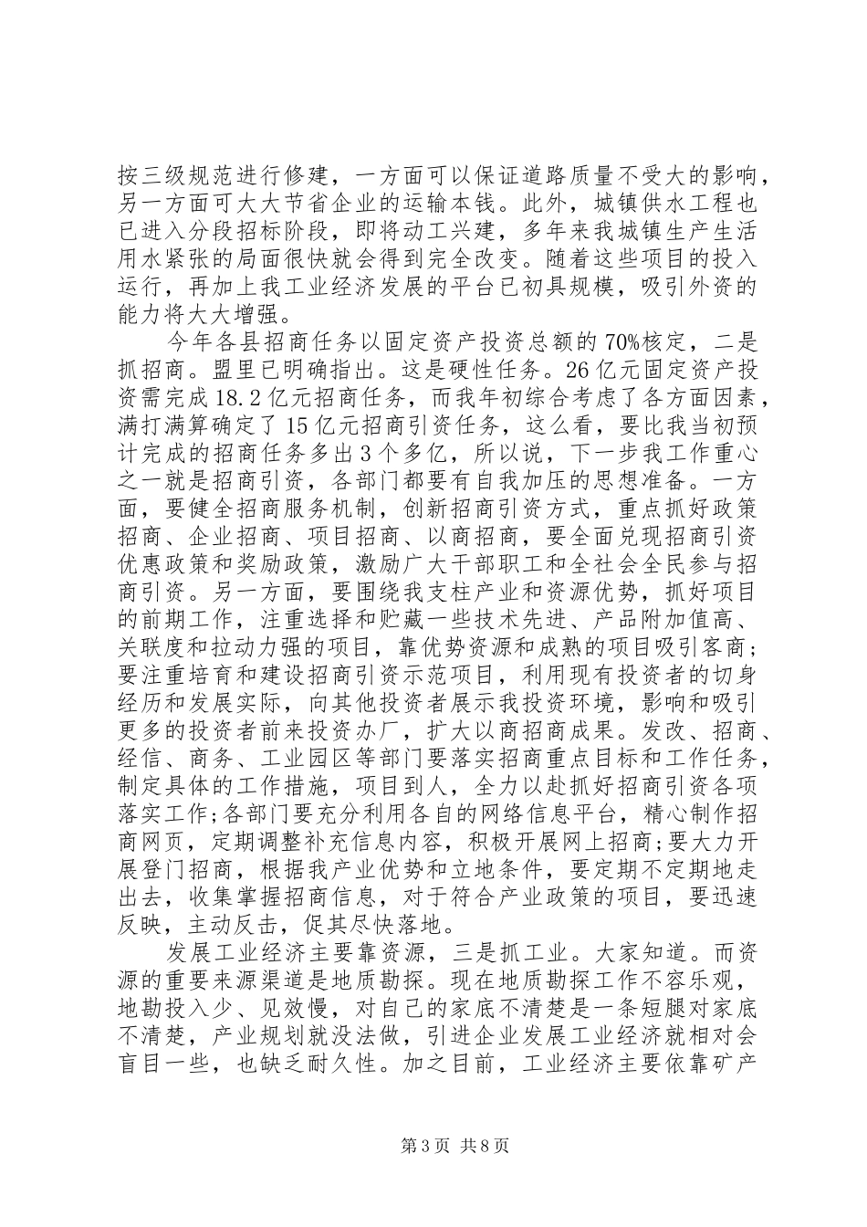工业经济会议讲话材料_第3页