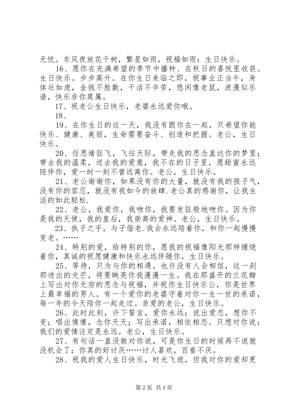 演讲稿写作格式的4个要点_第2页