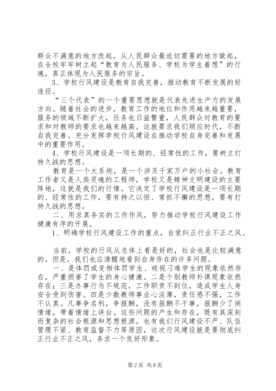 学校行风建设动员会的讲话_第2页