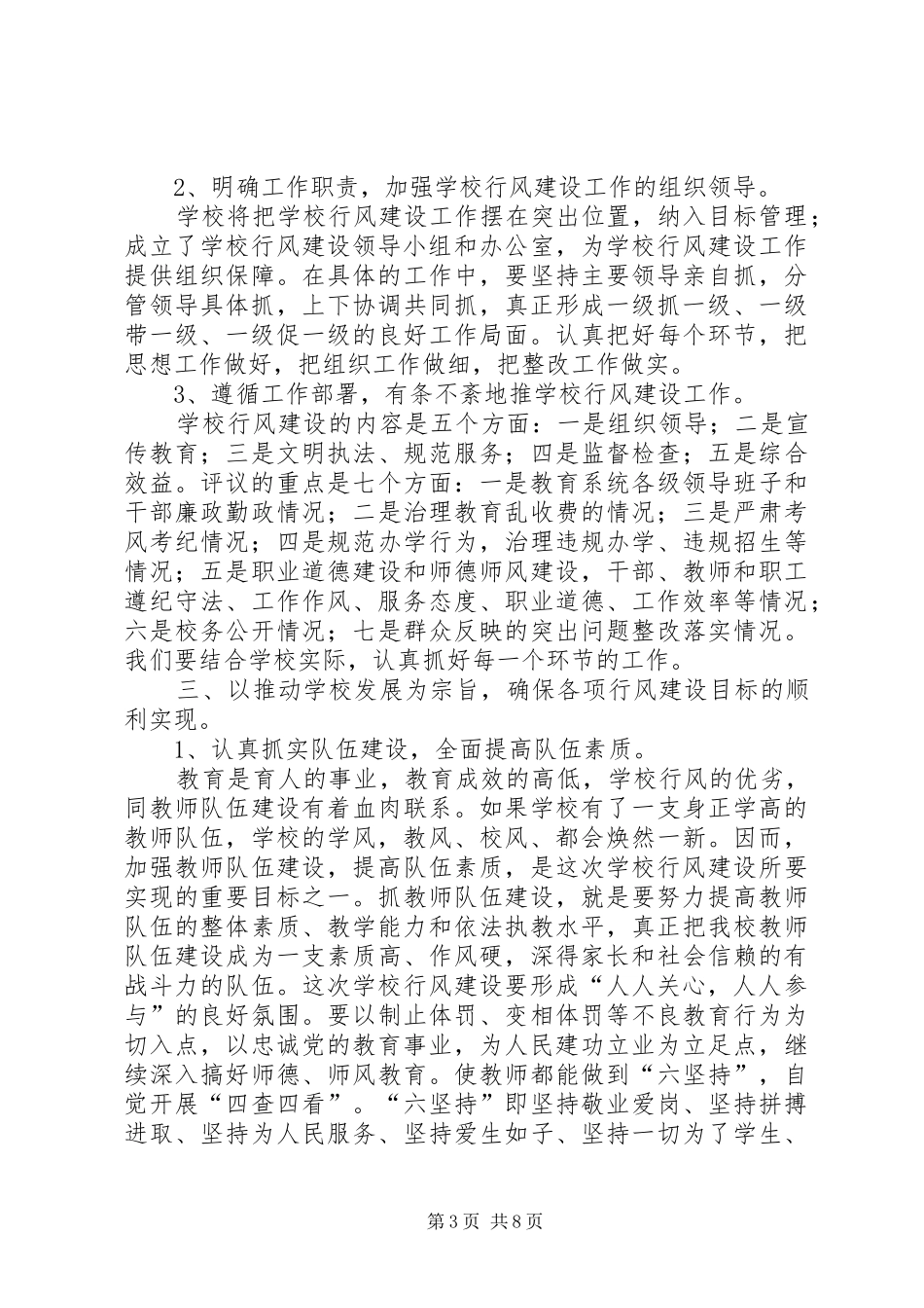 学校行风建设动员会的讲话_第3页