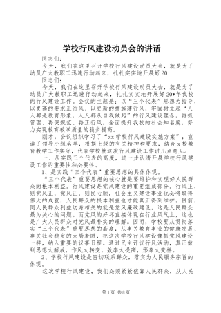 学校行风建设动员会的讲话