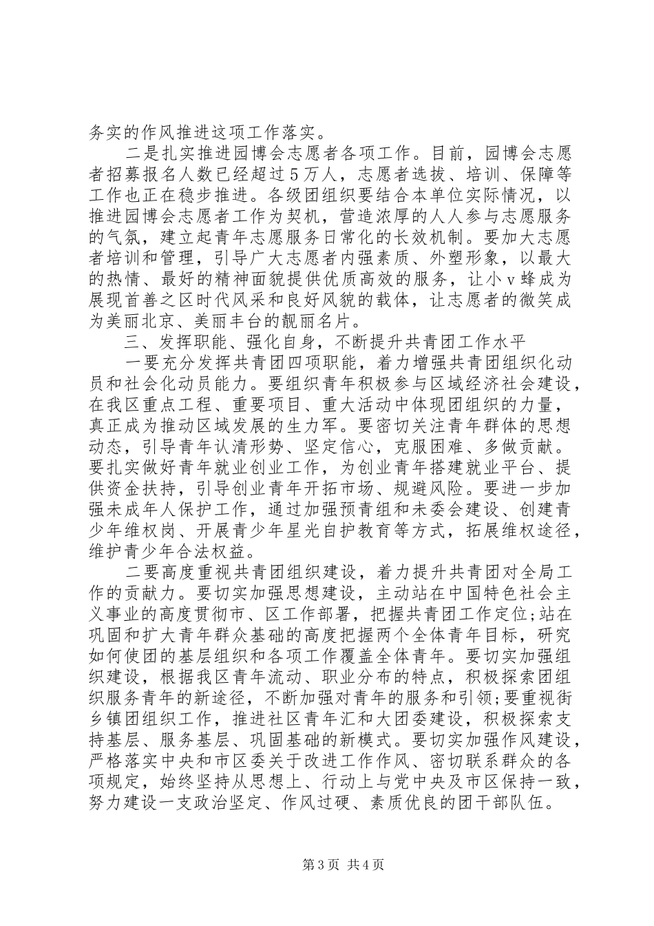 共青团委次会议讲话_第3页