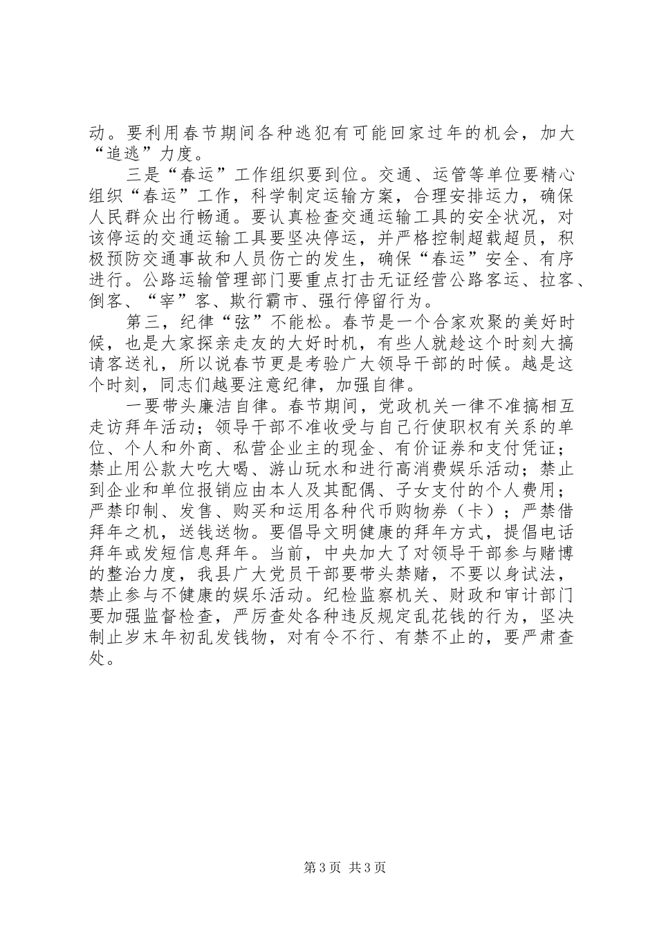 在春节前全县领导干部大会上的讲话春节_第3页