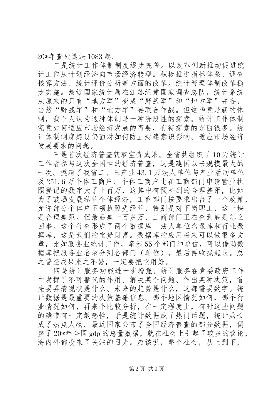 统计局长暨经济普查表彰会议上的讲话_第2页