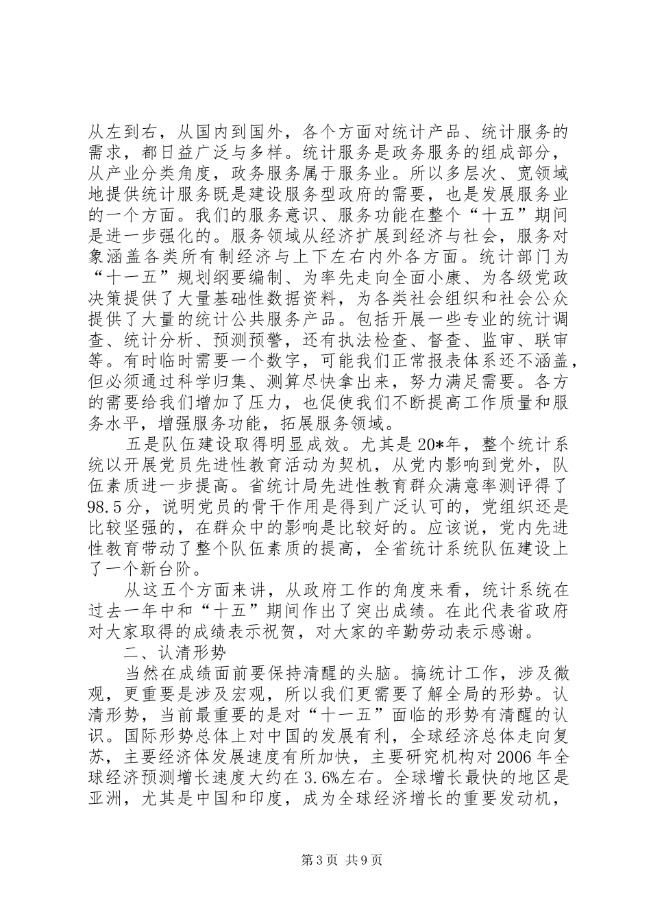 统计局长暨经济普查表彰会议上的讲话_第3页