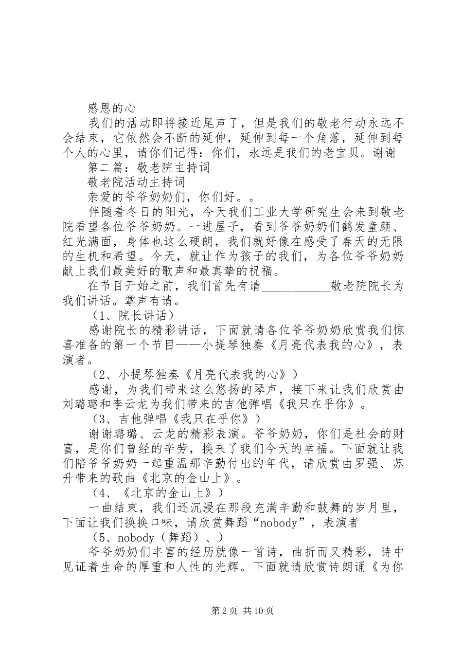 第一篇：敬老院主持词_第2页